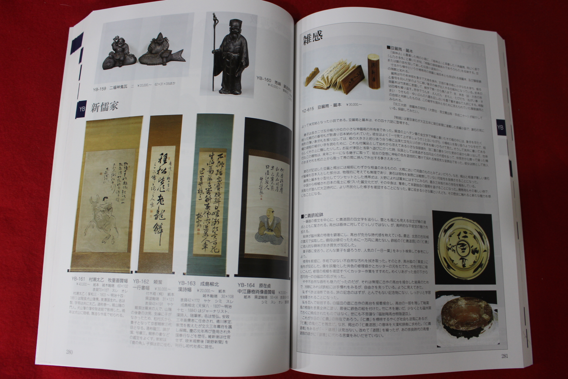 2012년(평성24년) 고제회 골동품경매 도록