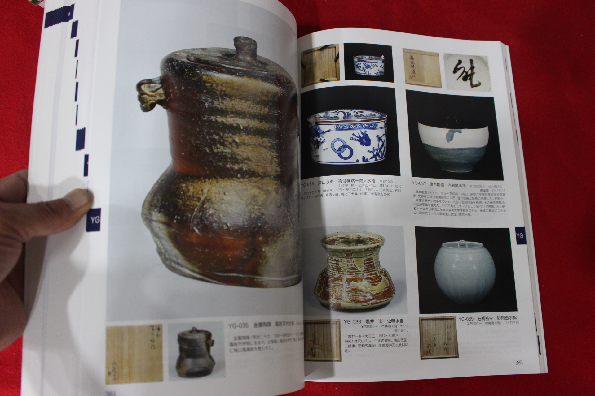 2012년(평성24년) 고제회 골동품경매 도록