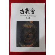 2008년 고제회 골동품경매 도록