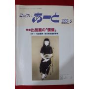 1993년 일본미술잡지 6월호