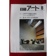 1995년 일본미술잡지 8월호