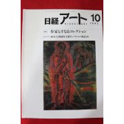 1995년 일본미술잡지 10월호