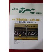 1994년 일본미술잡지 6월호