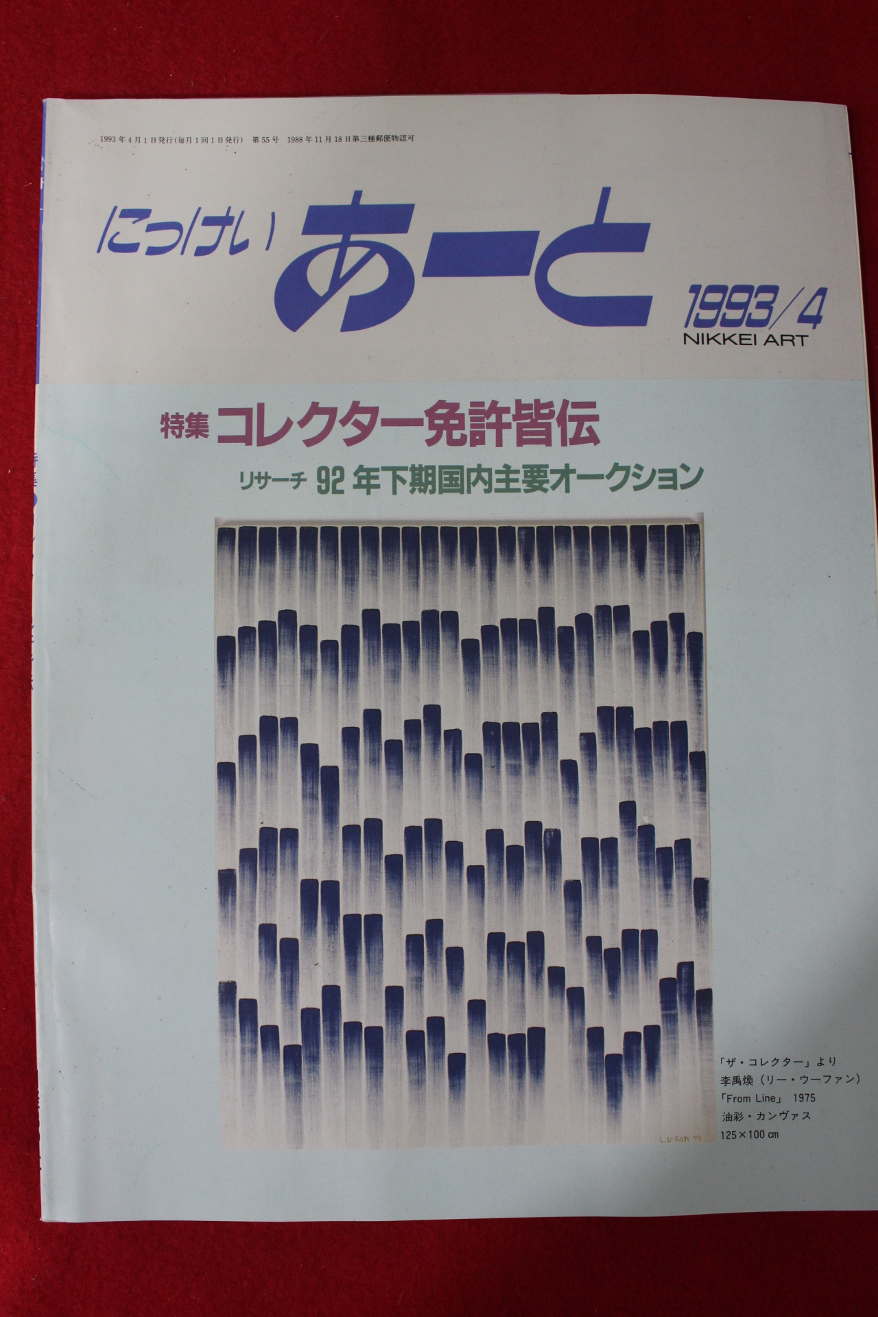 1993년 일본미술잡지 4월호