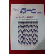 1993년 일본미술잡지 4월호