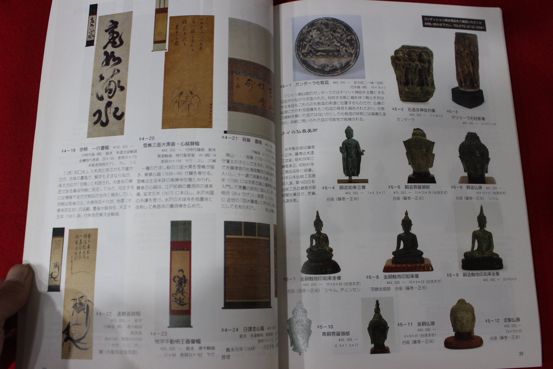 2002년(평성14년) 고제회 골동품경매 도록