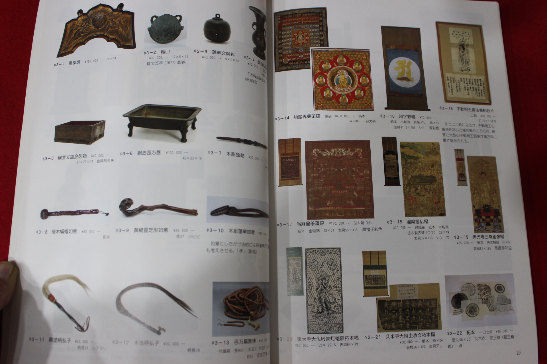 2002년(평성14년) 고제회 골동품경매 도록