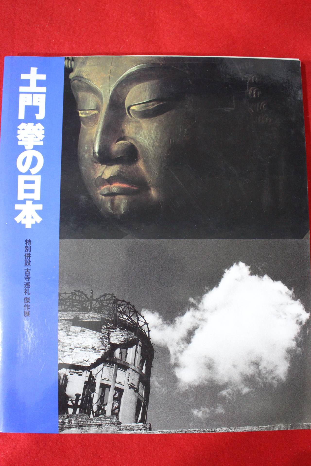 1997년 토문권 일본 도록