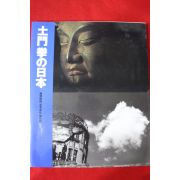 1997년 토문권 일본 도록