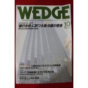 1993년 WEDGE 일본잡지 10월호