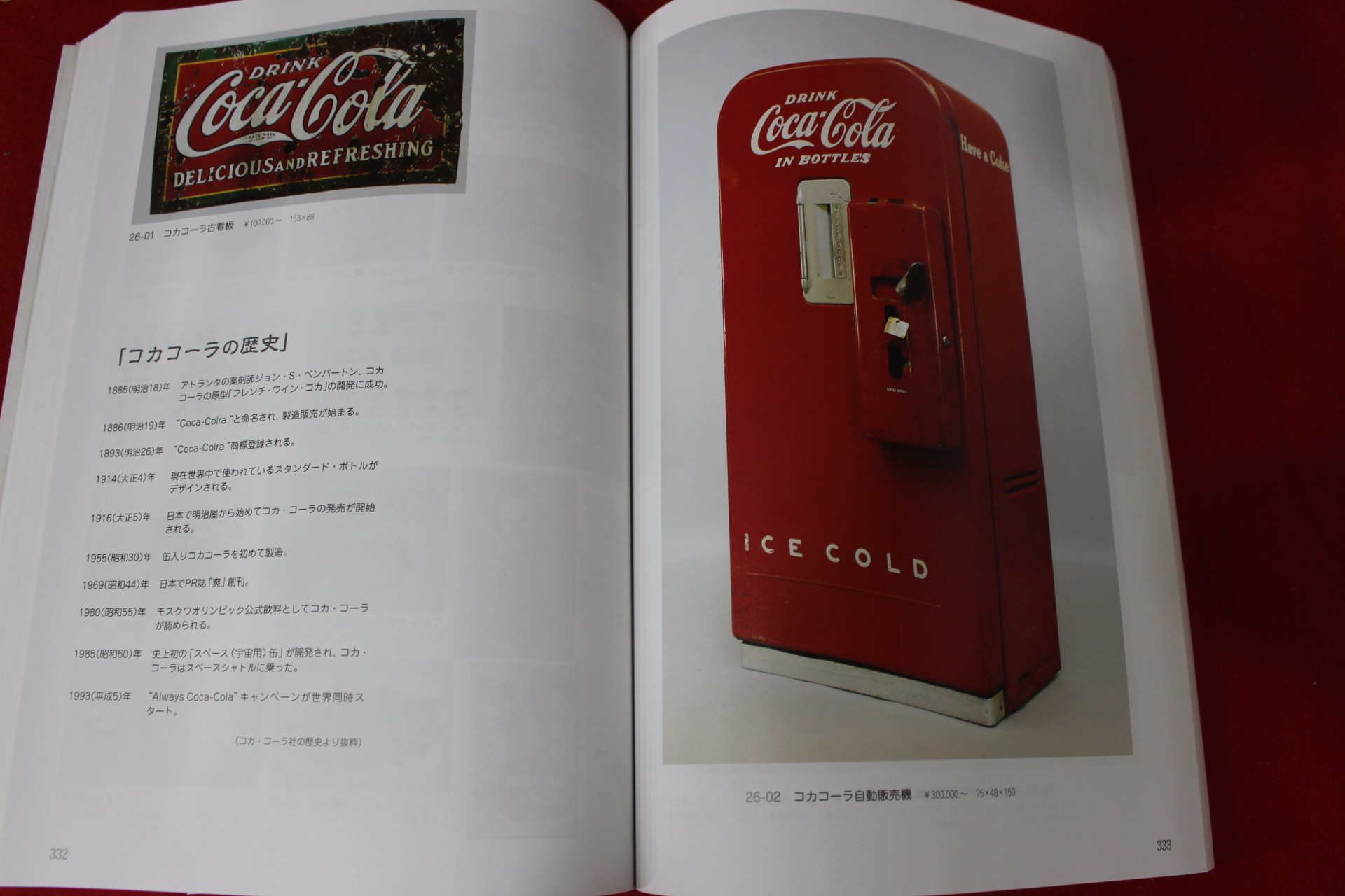 2009년 고제회 골동품경매 도록