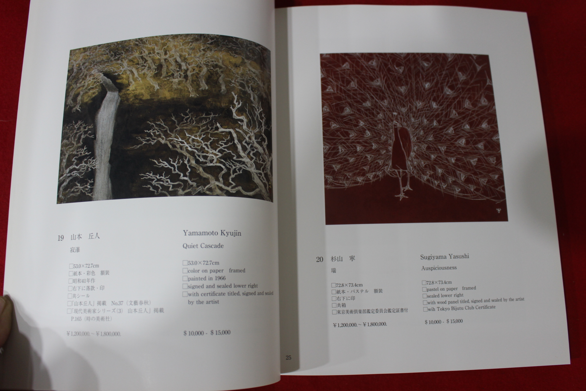 2007년 신화아트옥션 근대미술 도록