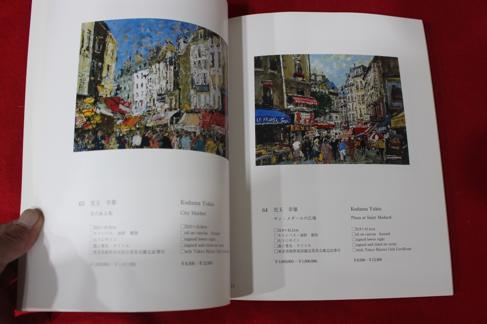 2007년 신화아트옥션 근대미술 도록