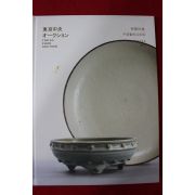 2012년 동경중앙옥션 골동품 도록