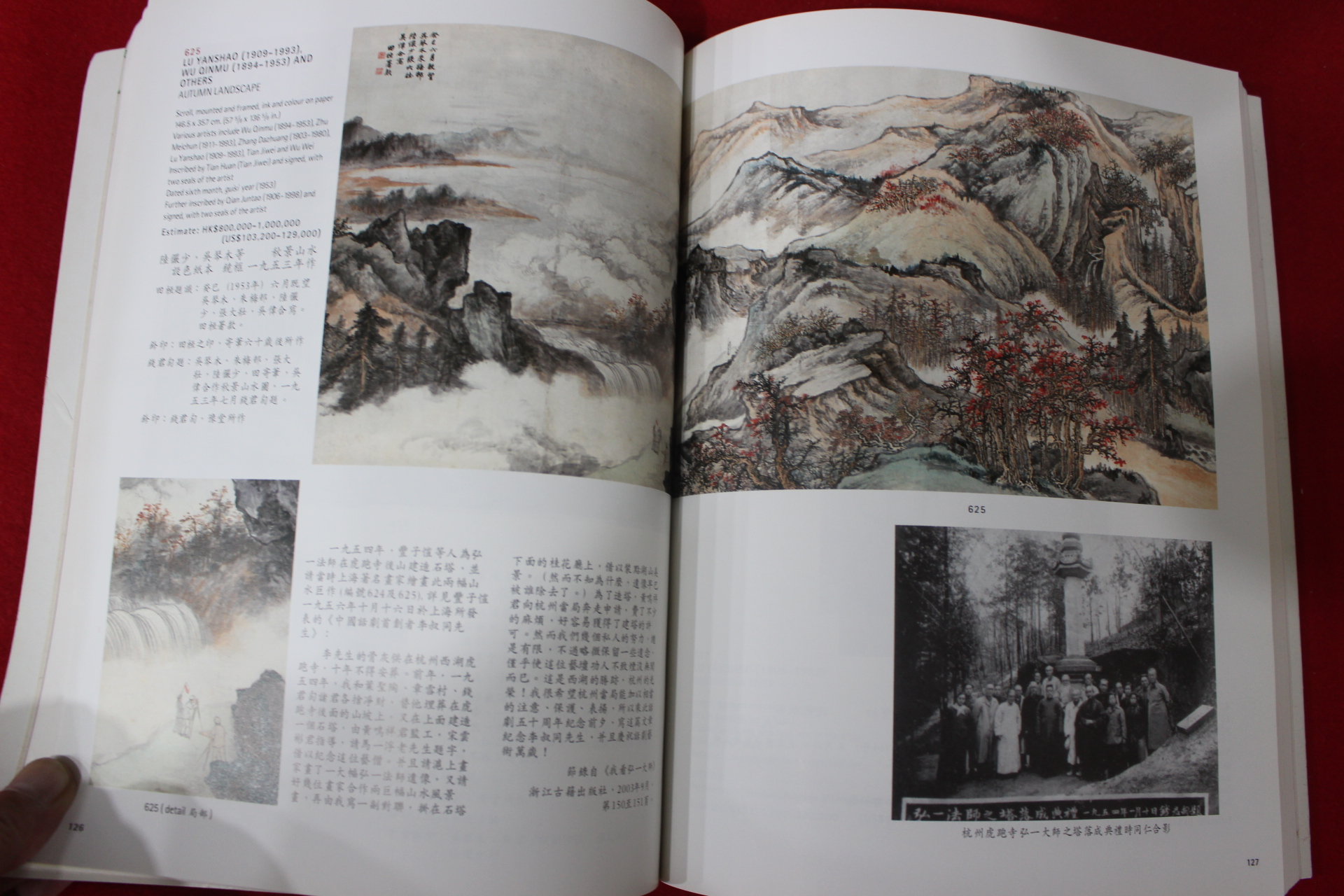 2005년 크리스티 중국그림 경매 도록