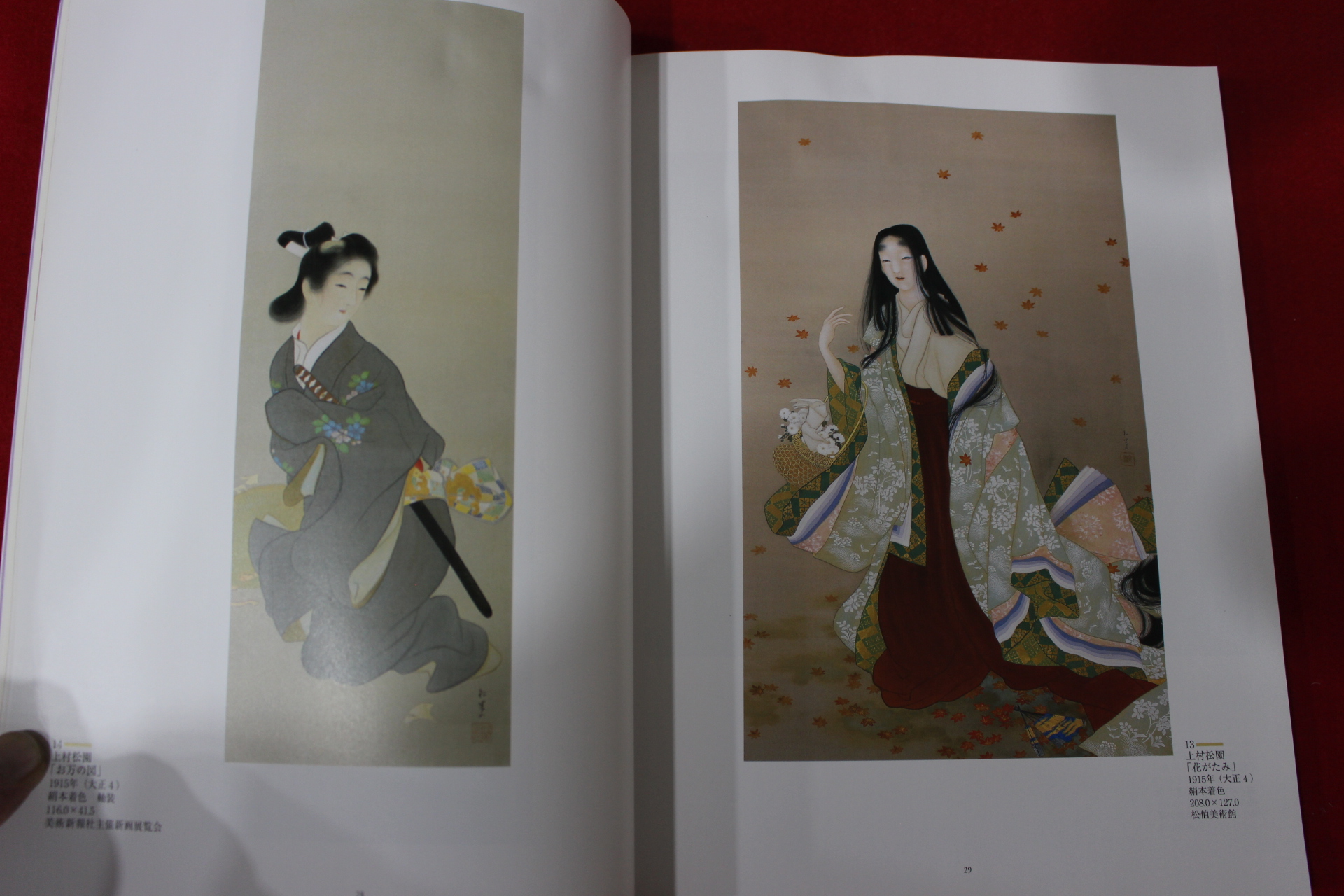 2001년 경도화단11인 거장 도록