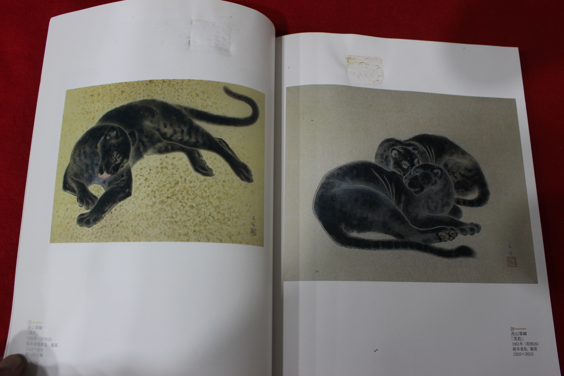 2001년 경도화단11인 거장 도록