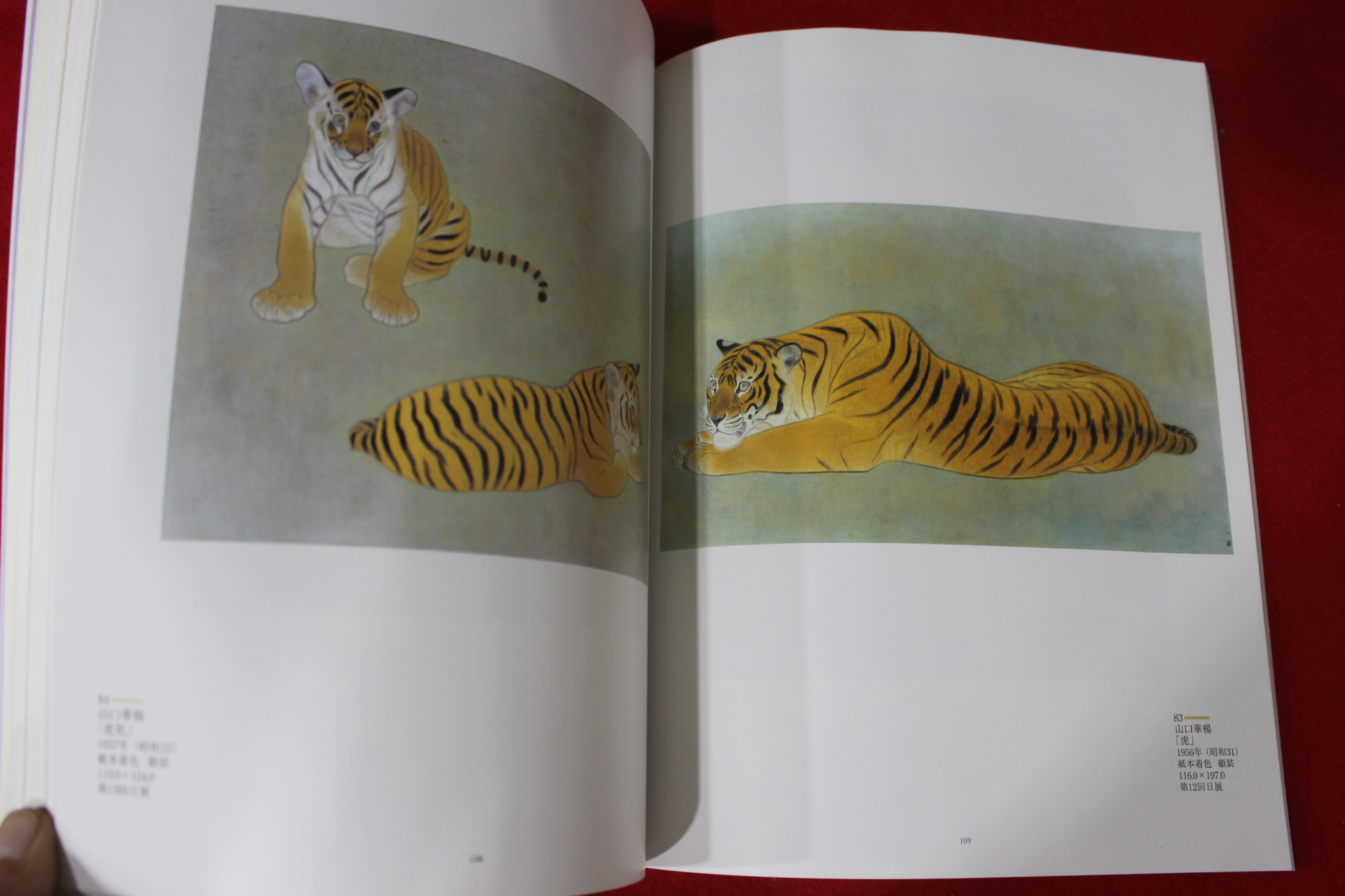 2001년 경도화단11인 거장 도록