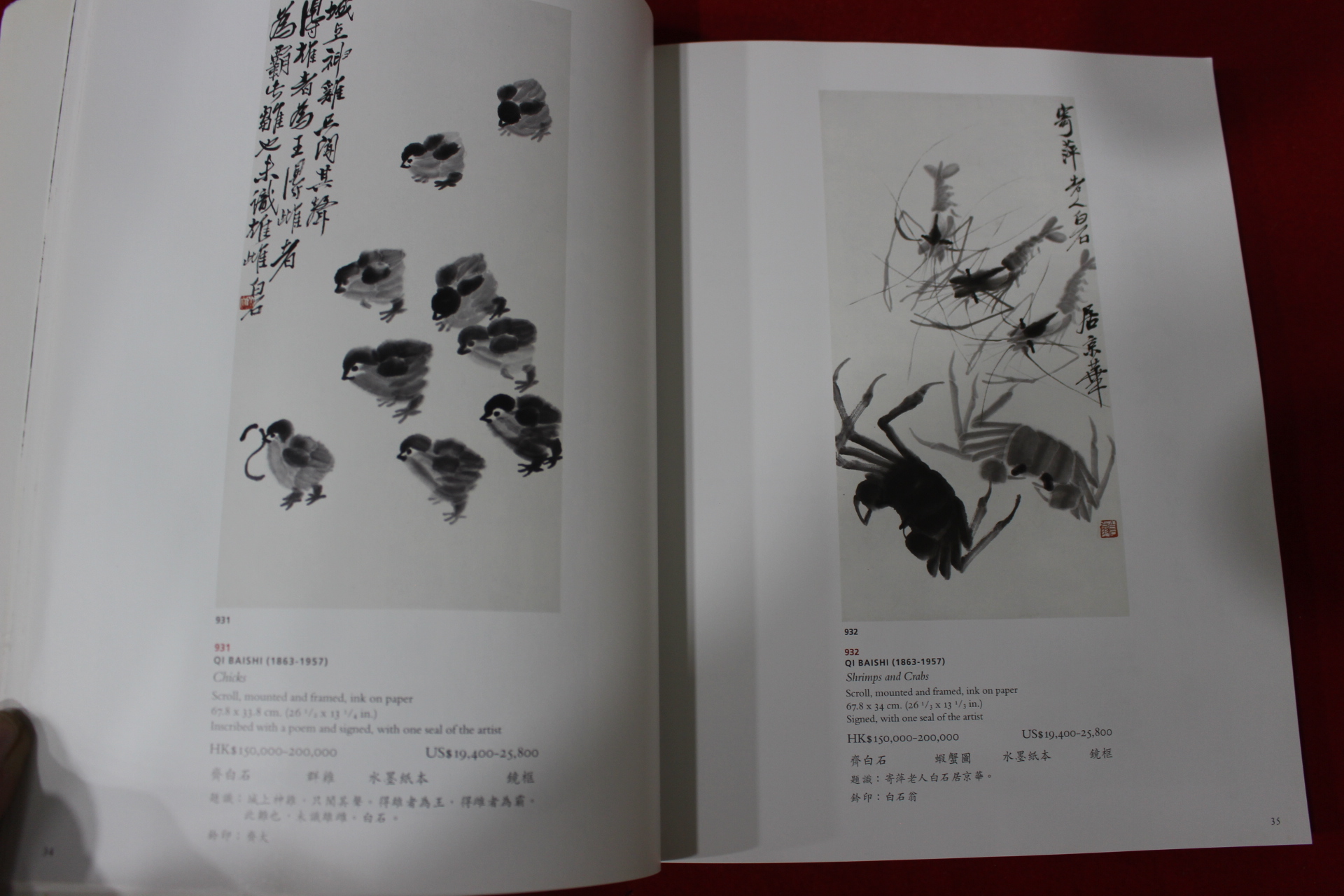 2006년 크리스티 중국미술품 경매도록