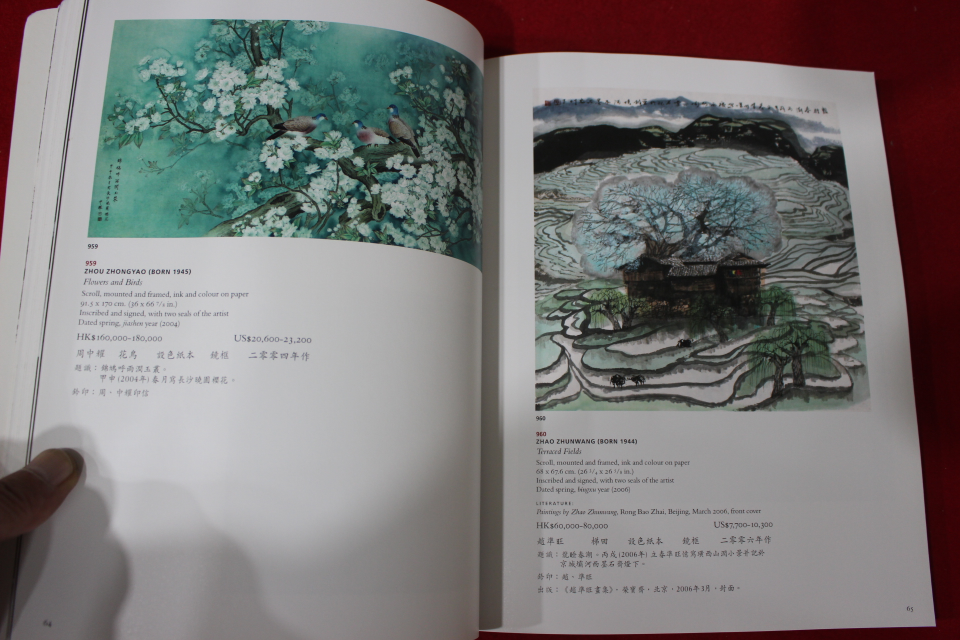 2006년 크리스티 중국미술품 경매도록