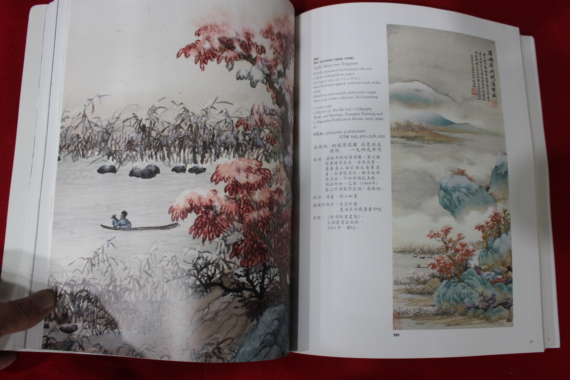 2006년 크리스티 중국미술품 경매도록