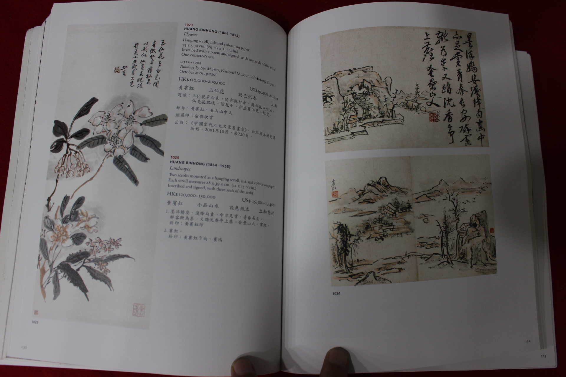 2006년 크리스티 중국미술품 경매도록