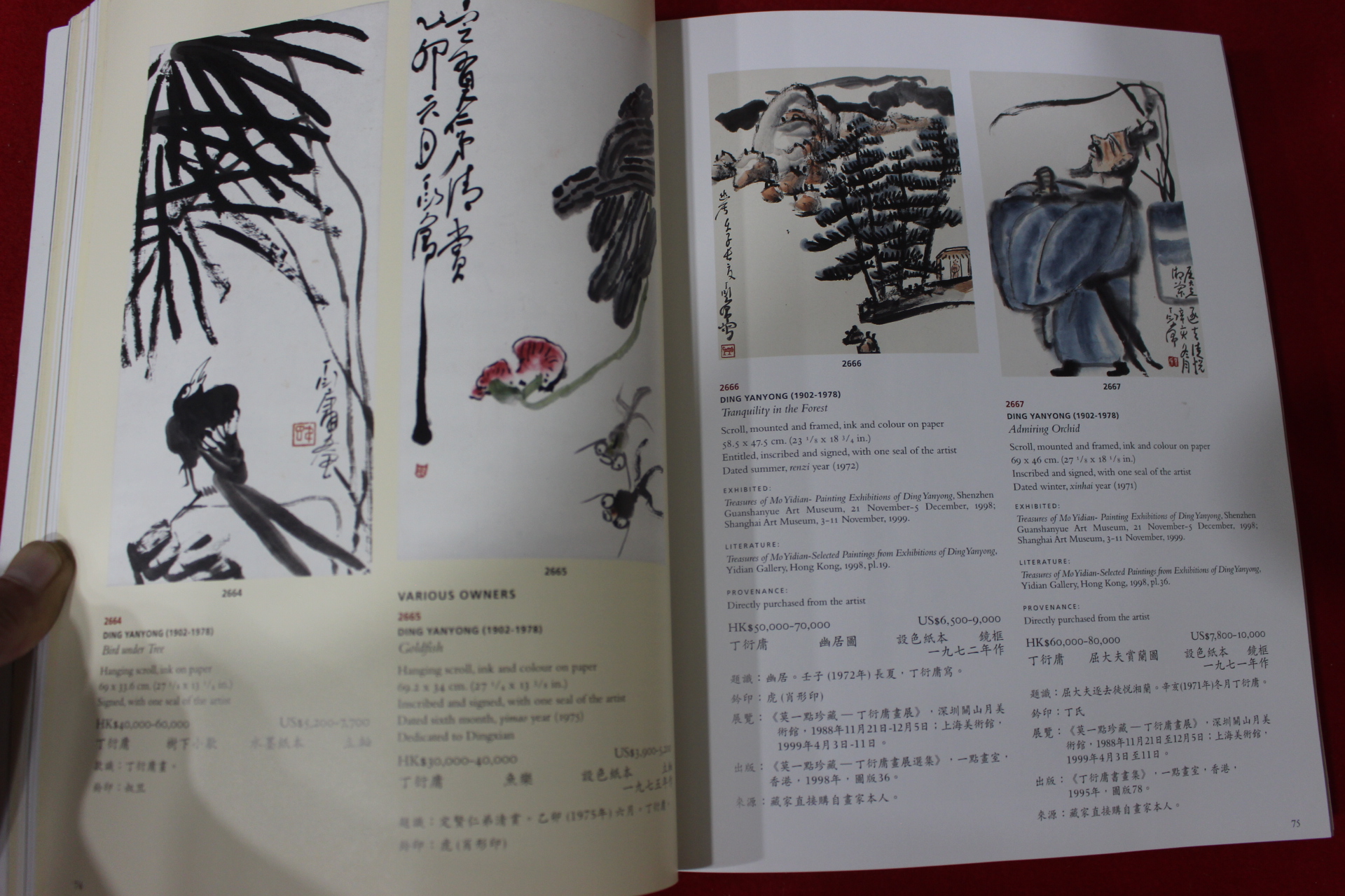 2011년 크리스티 홍콩 중국미술품 경매도록