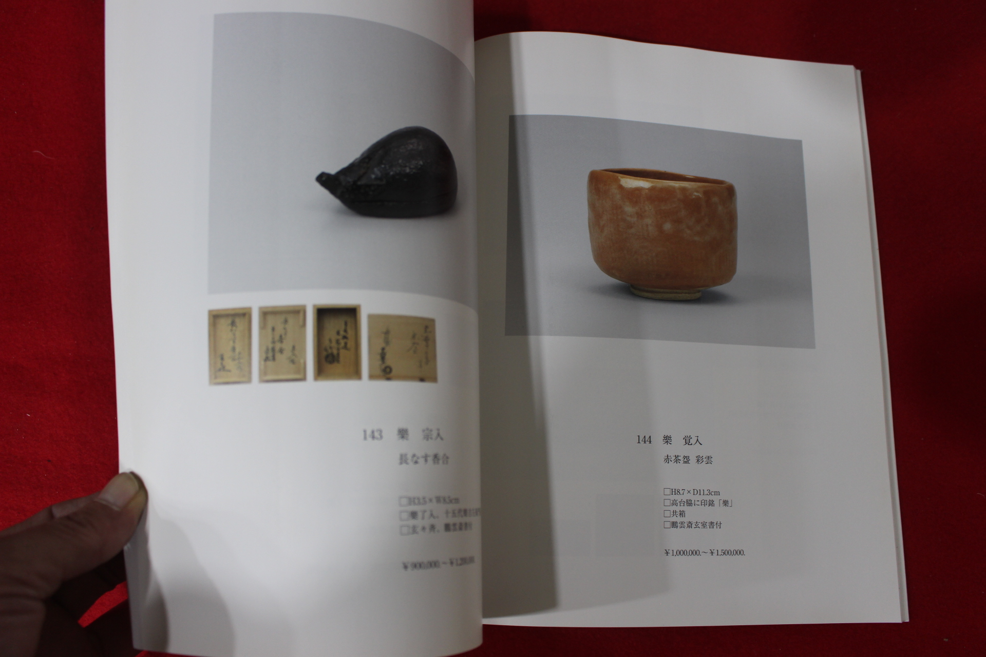 2007년 신화아트옥션 근대도예 경매도록