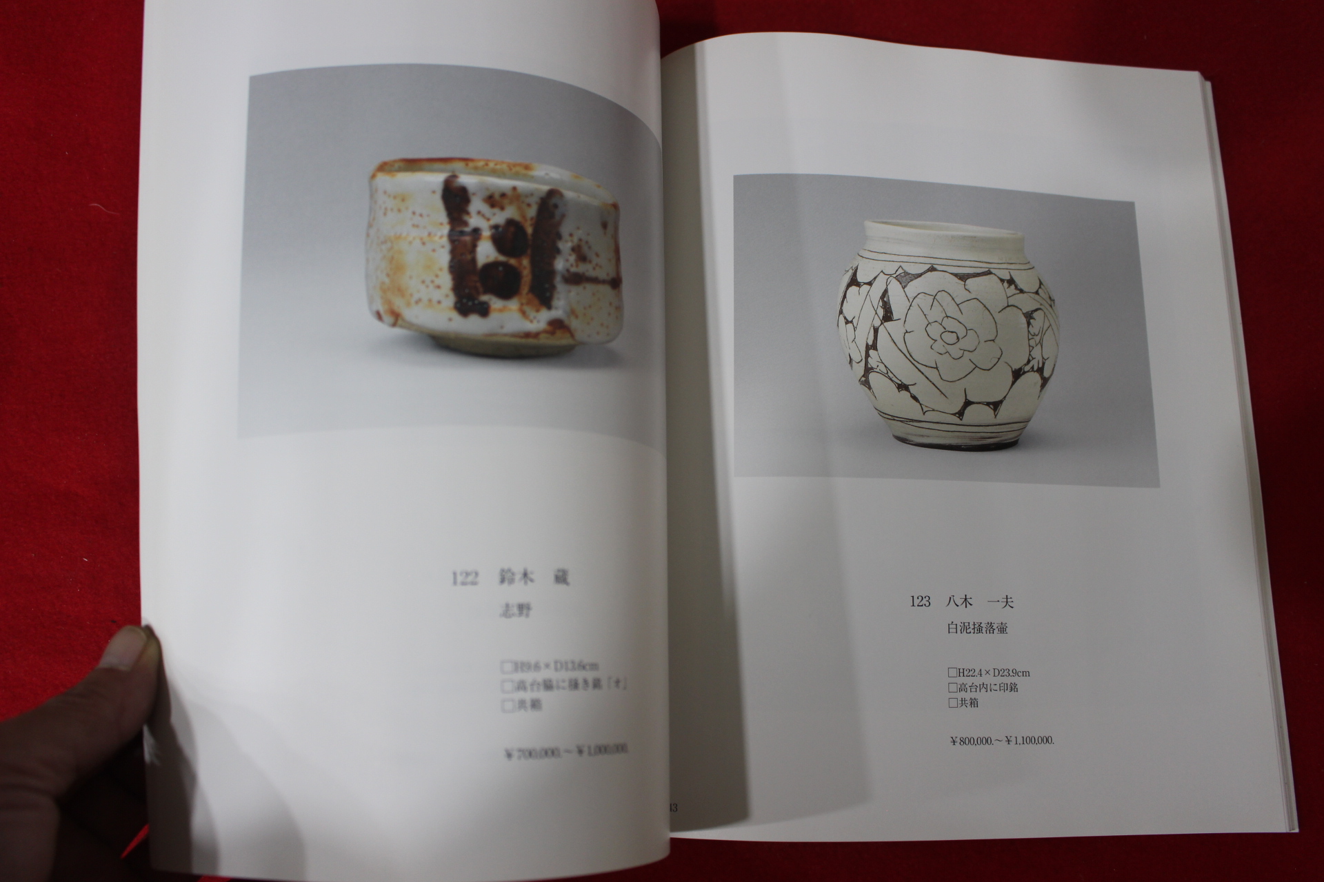 2007년 신화아트옥션 근대도예 경매도록