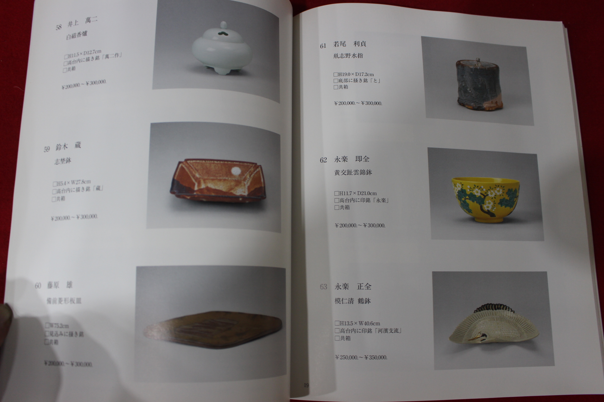 2007년 신화아트옥션 근대도예 경매도록