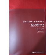 2008년 신화아트옥션 근대미술 도록