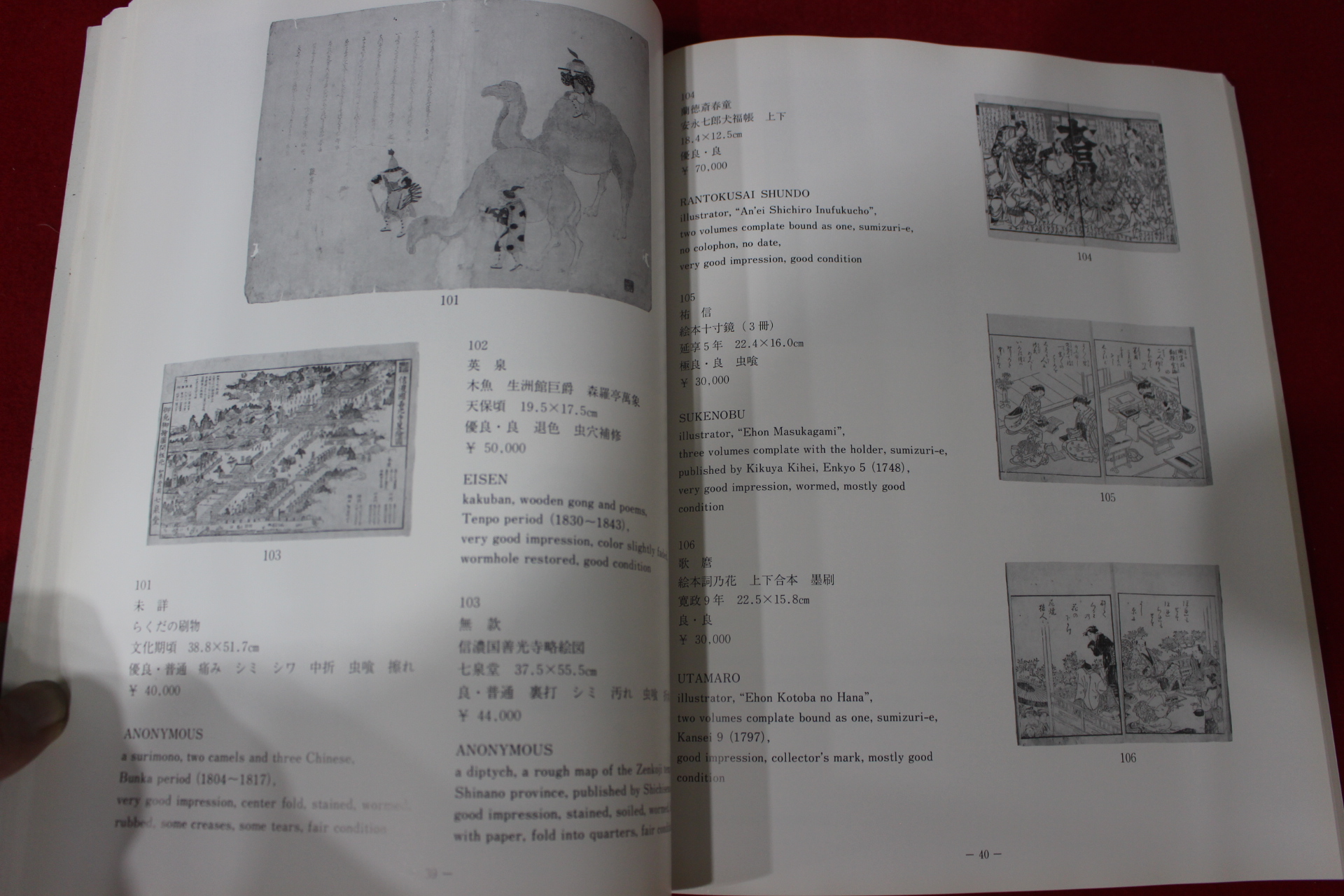 1997년 일본미술 아트옥션 경매도록
