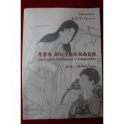 2002년 일본판화 경매도록