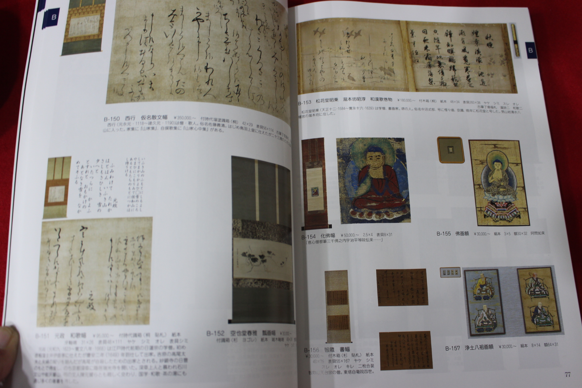 2012년 고제회 골동품경매 도록