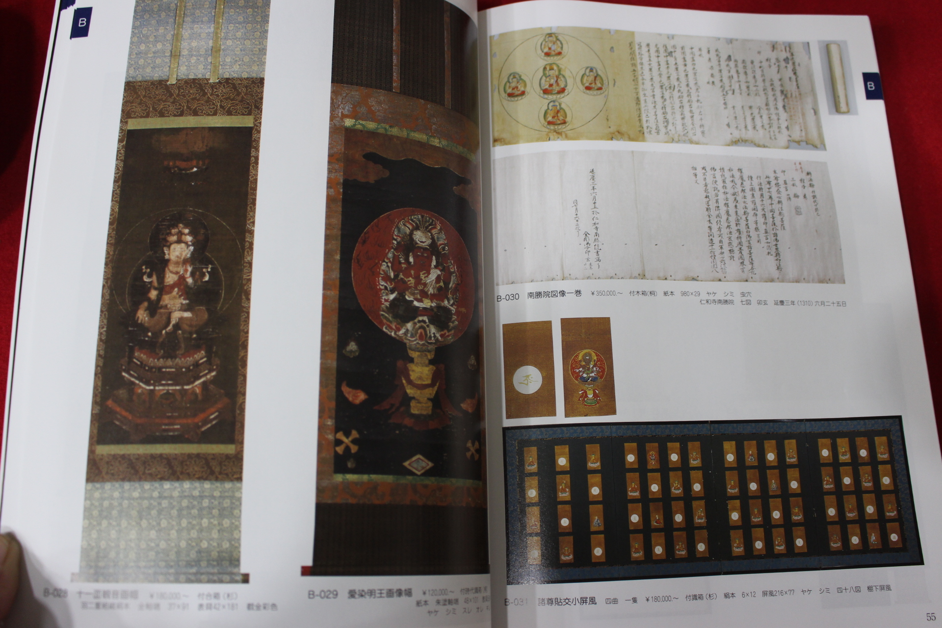 2012년 고제회 골동품경매 도록