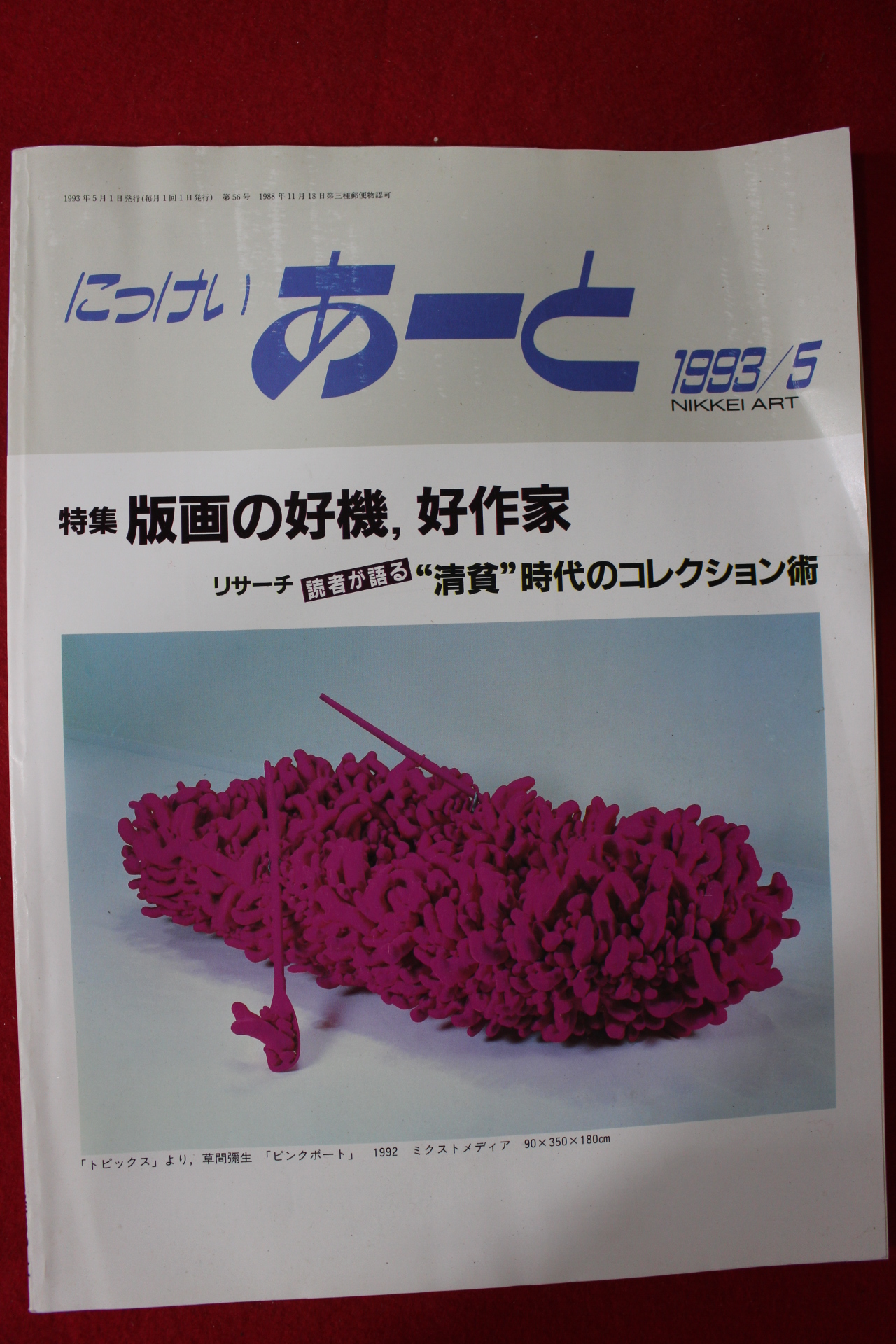 1993년 미술품잡지