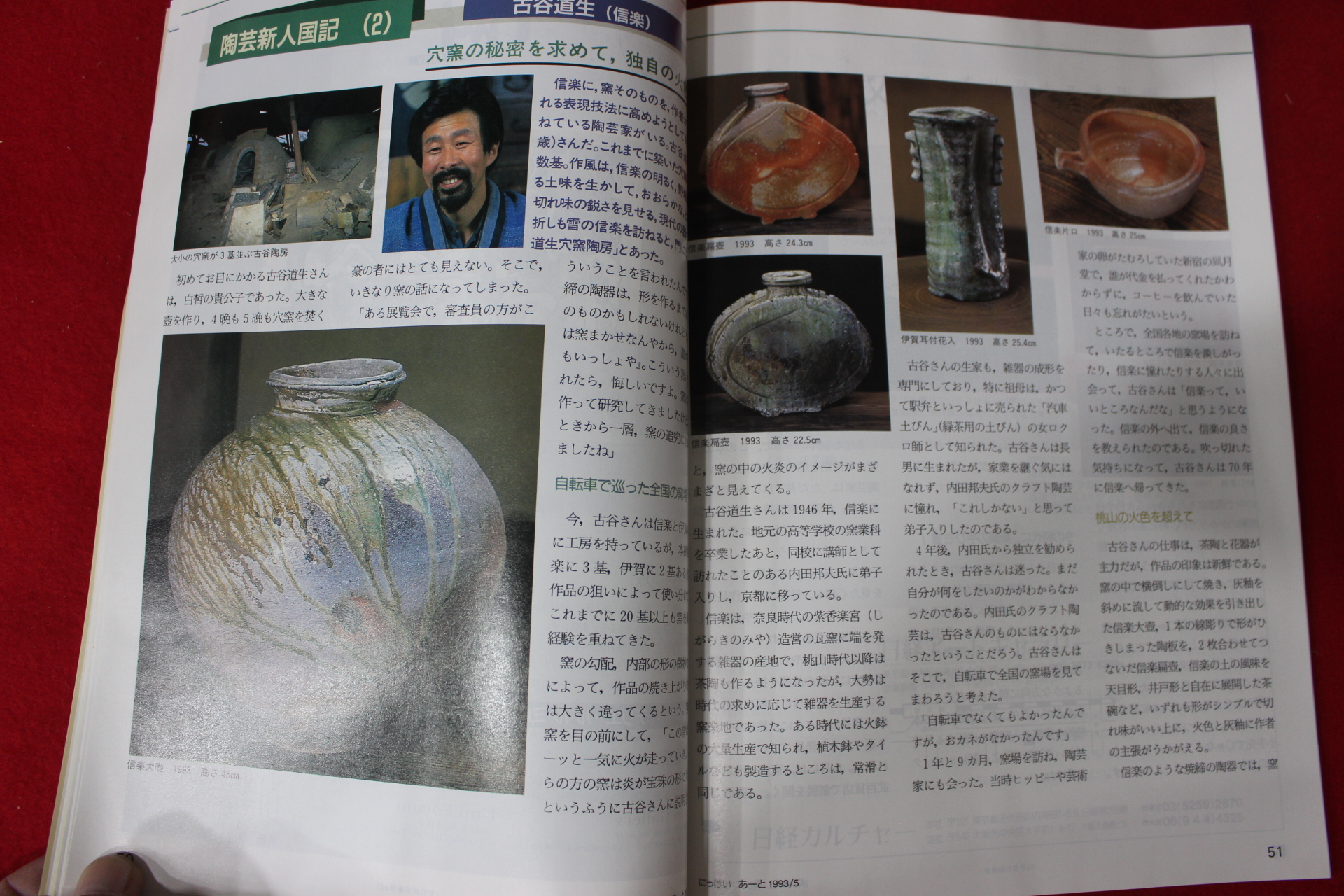 1993년 미술품잡지