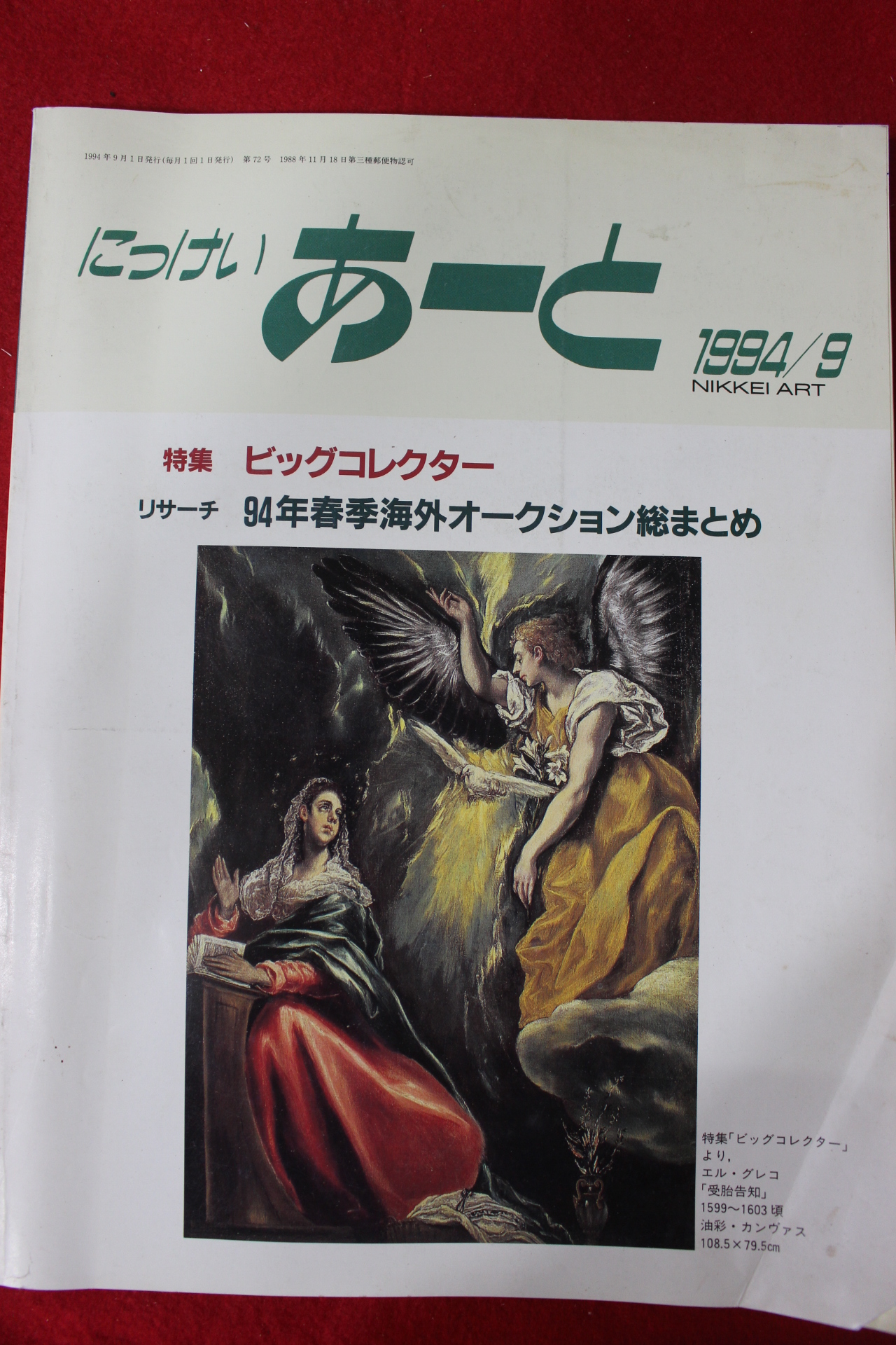 1994년 미술품잡지 9월호