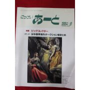 1994년 미술품잡지 9월호