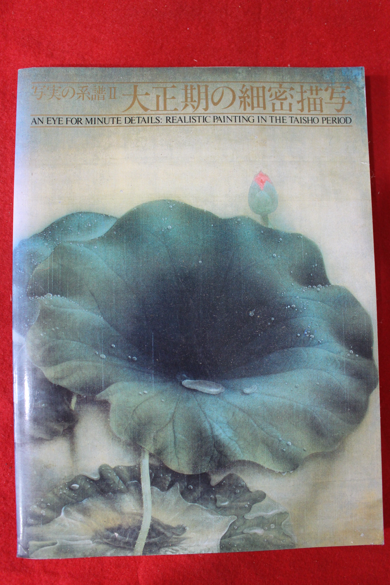1986년 대정기 유화 도록