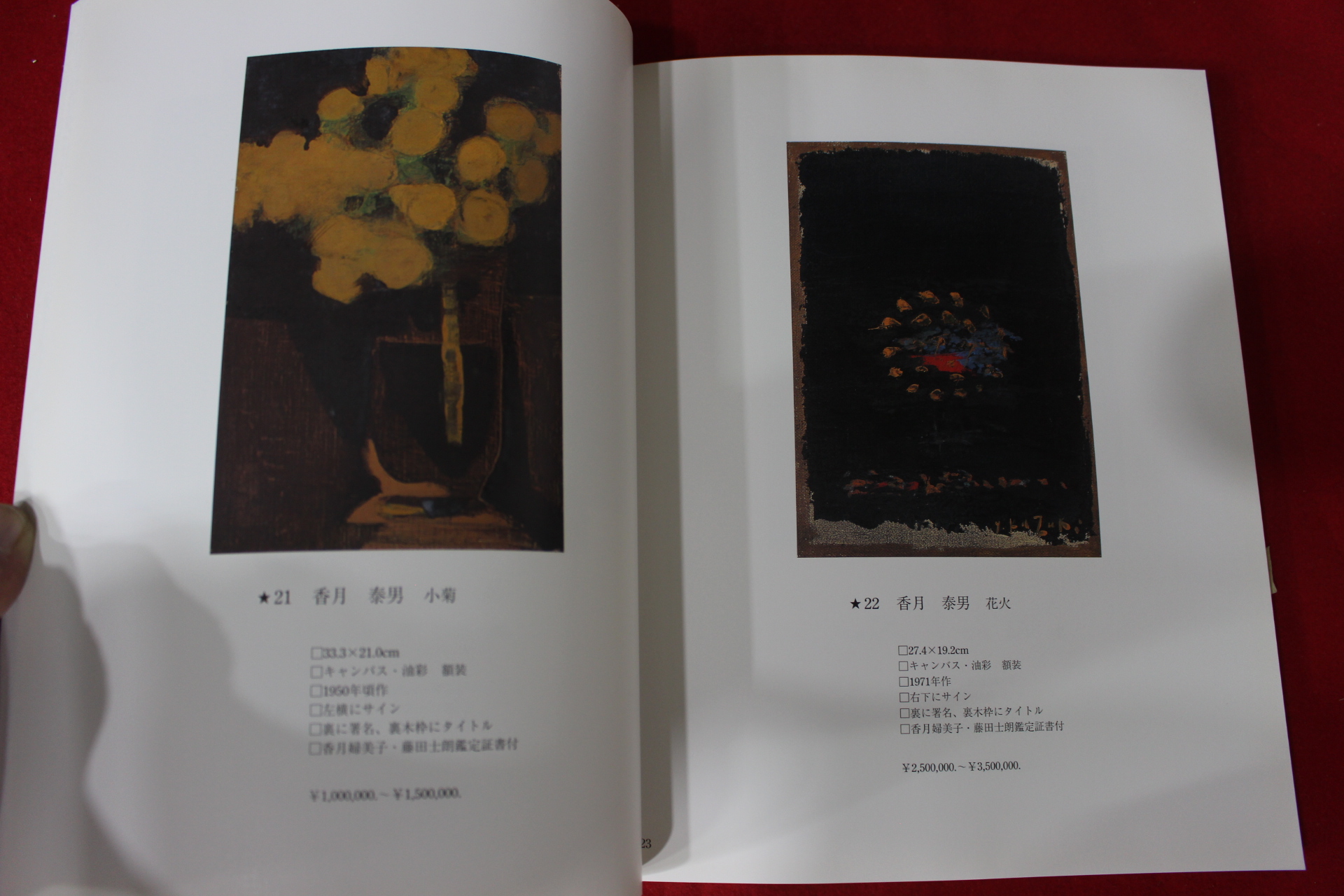 2006년 신화아트옥션 근대미술 경매도록