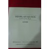 2007년 신화아트옥션 근대미술 경매도록