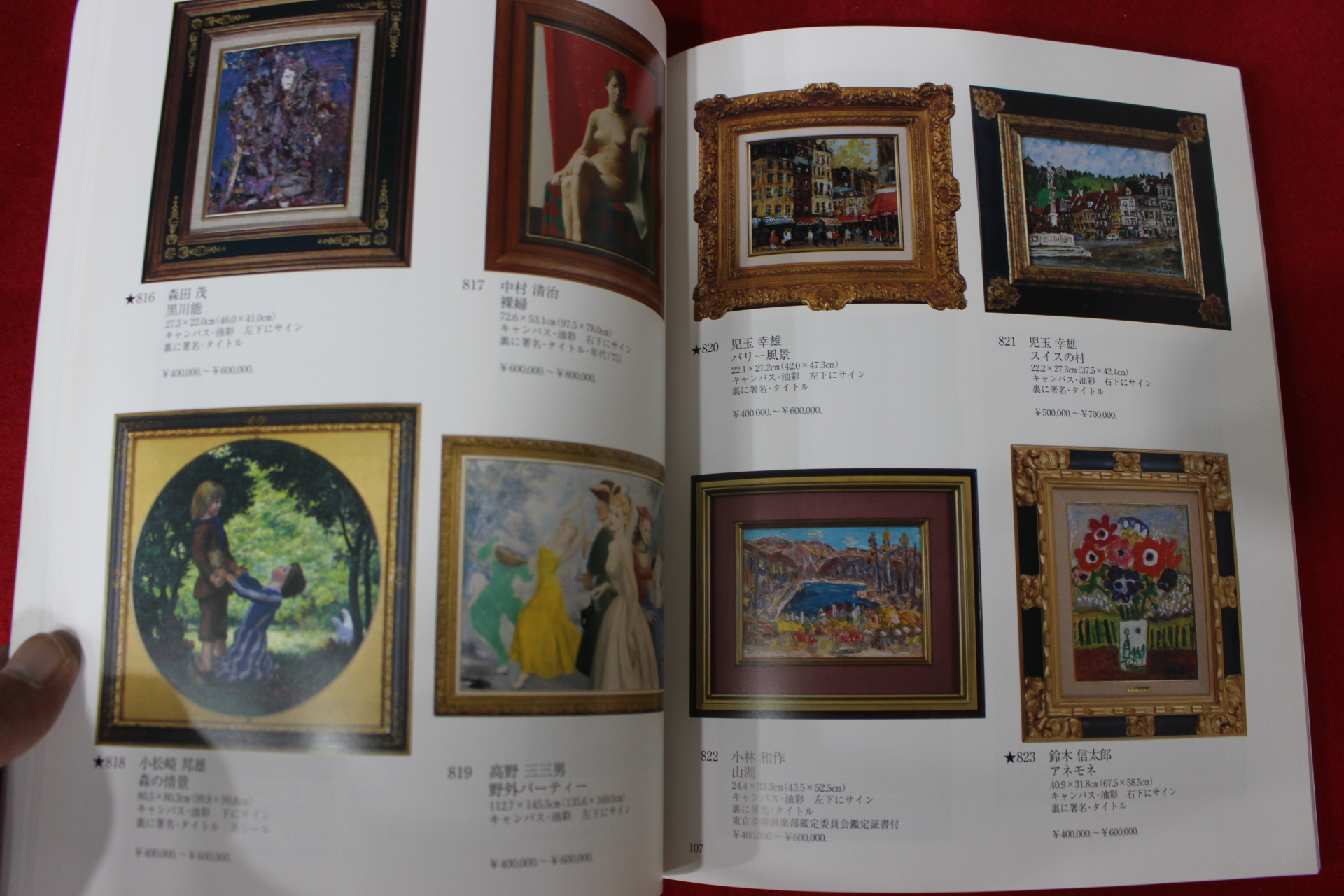 2006년 신화아트옥션 서양미술 경매도록