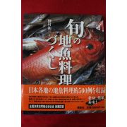 2005년 물고기 요리책