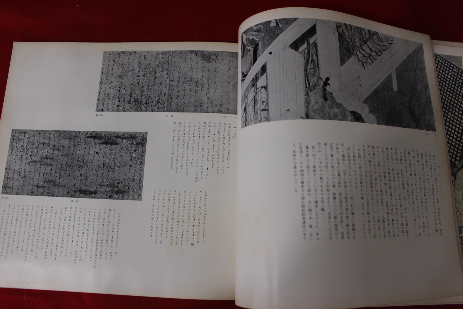 1975년 원씨물어(源氏物語) 미술 도록