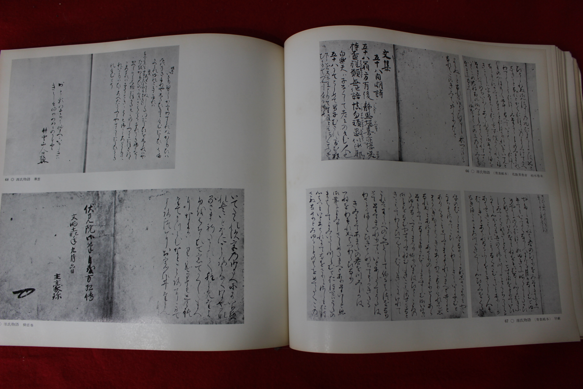 1975년 원씨물어(源氏物語) 미술 도록