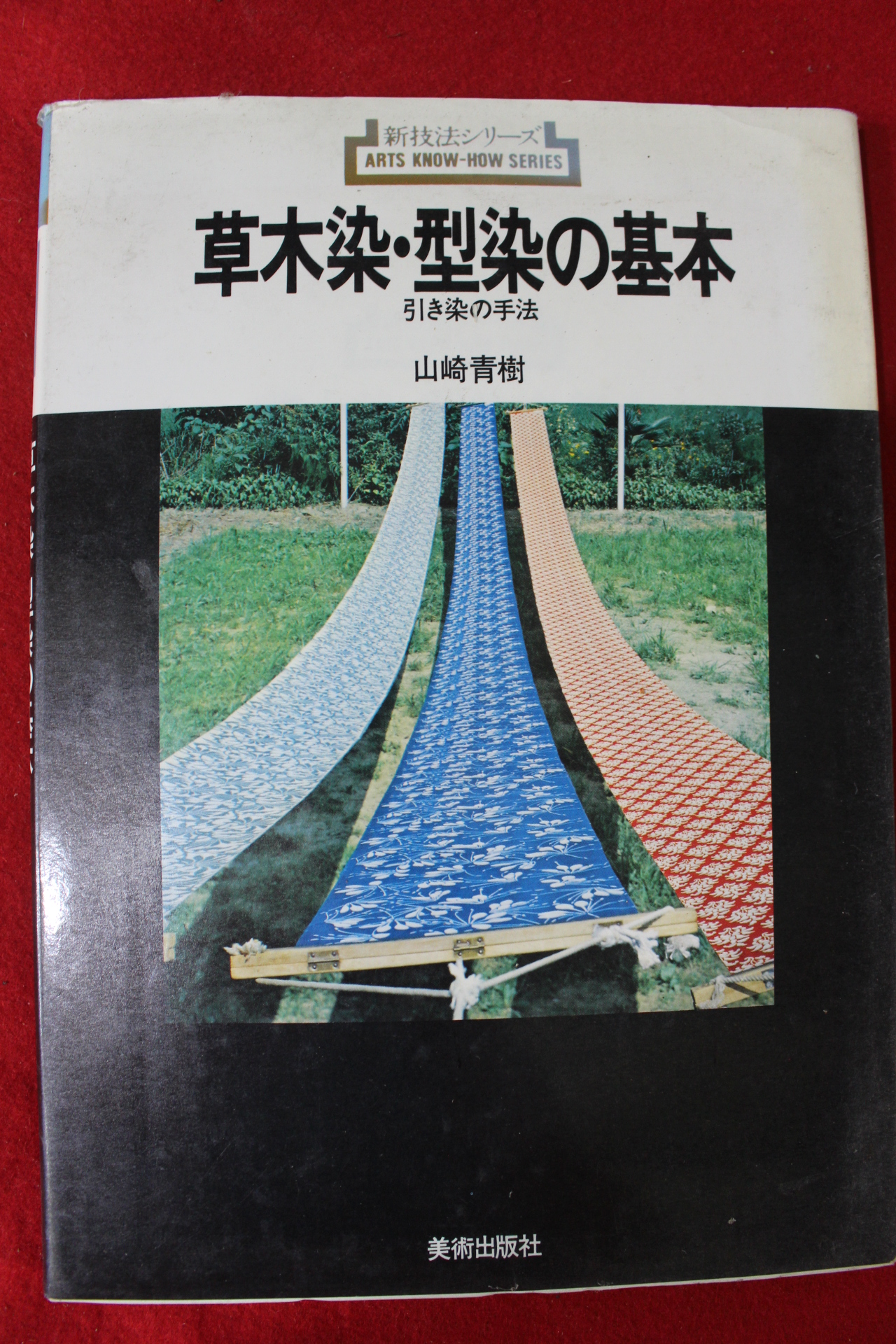 1986년 초본염 염색관련