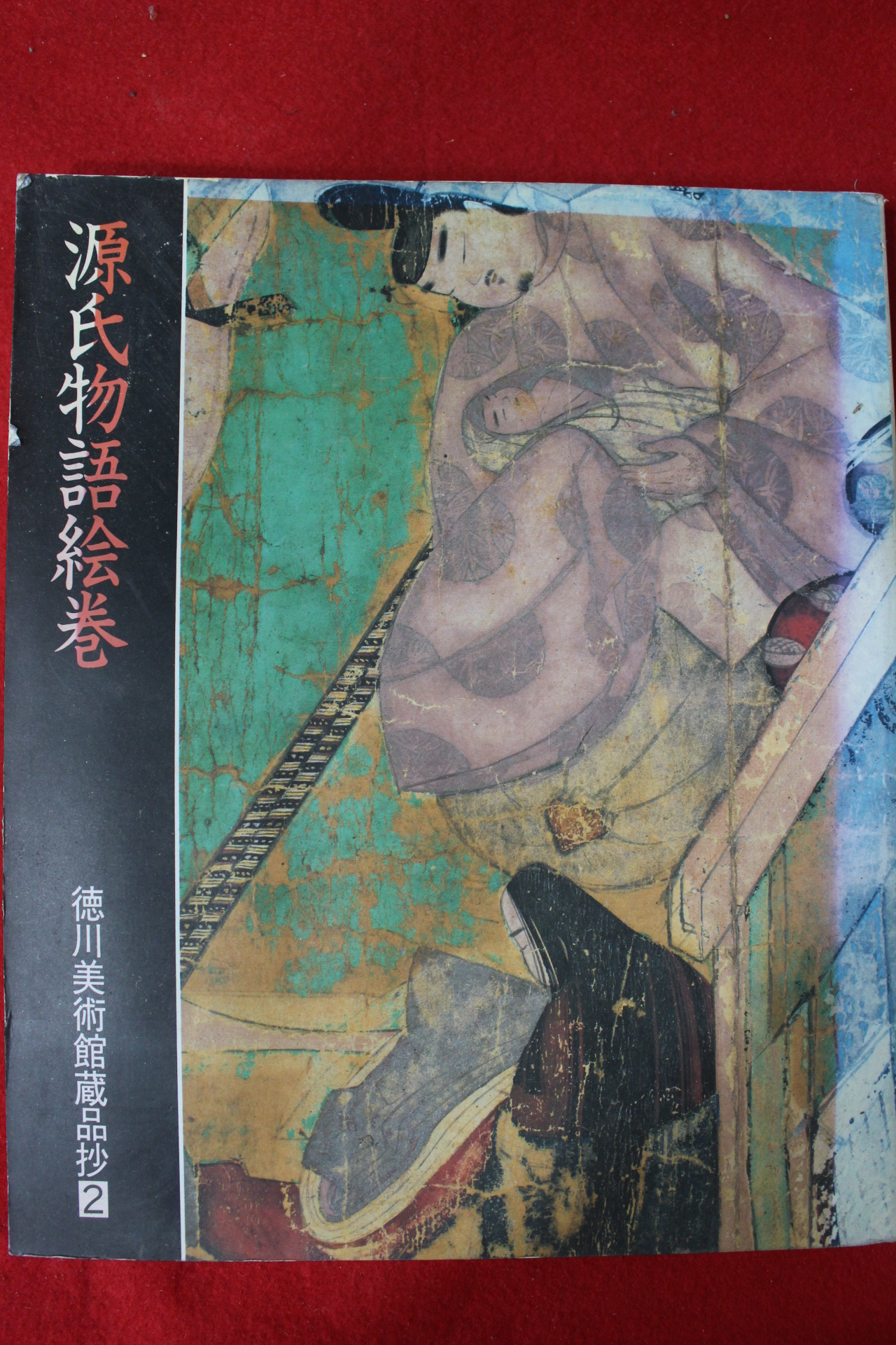 1988년(소화63년) 원씨물어 도록