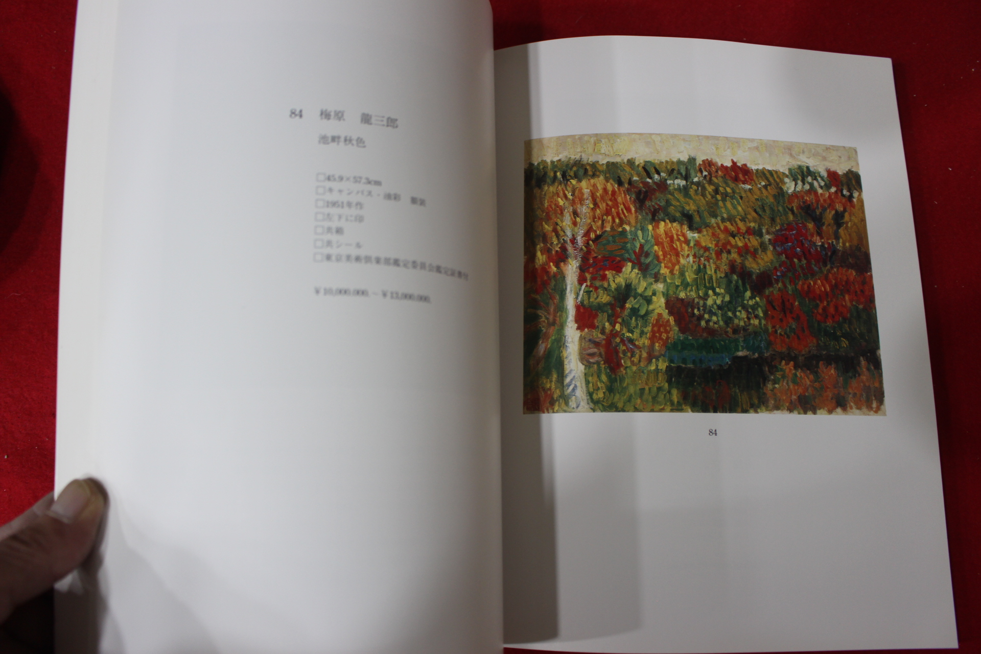 2006년 신화아트옥션 근대미술 경매도록