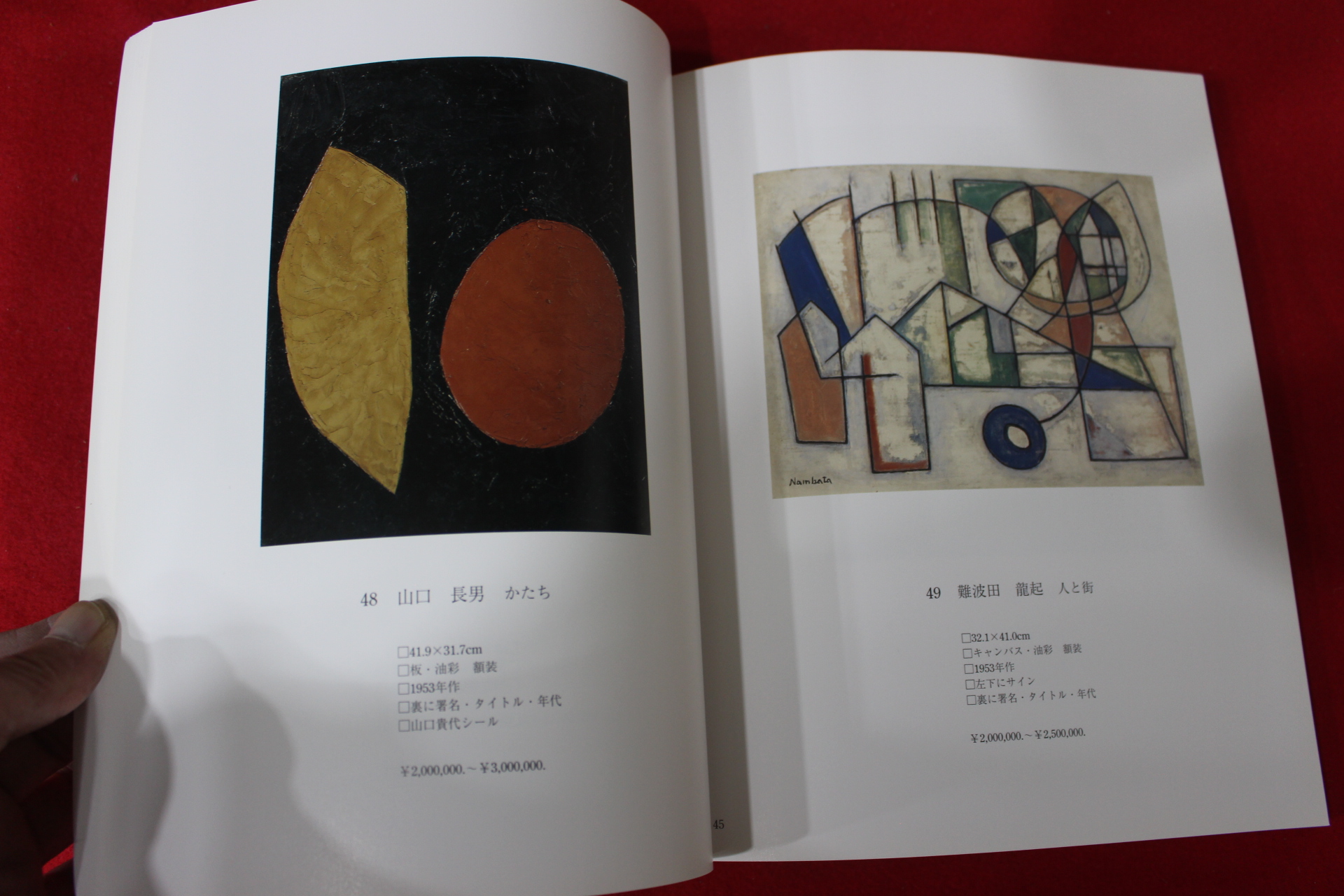 2006년 신화아트옥션 근대미술 경매도록